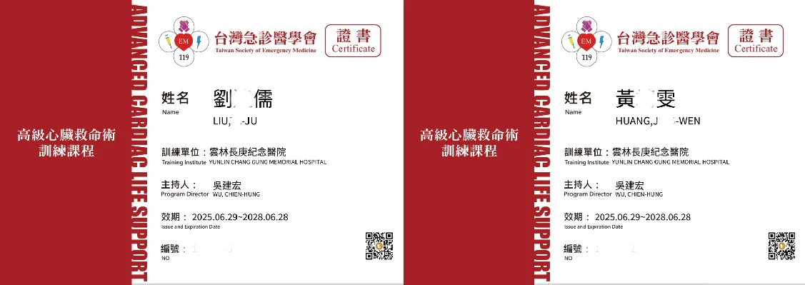 ACLS 認證證書