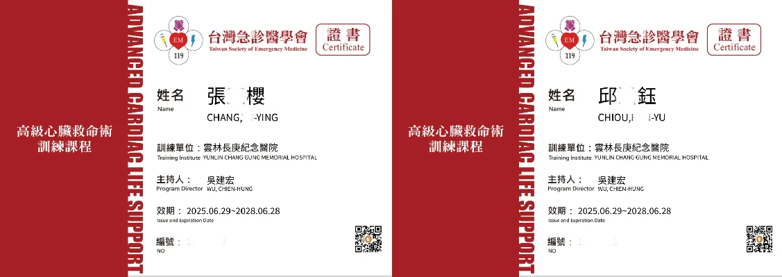 ACLS 認證證書 2