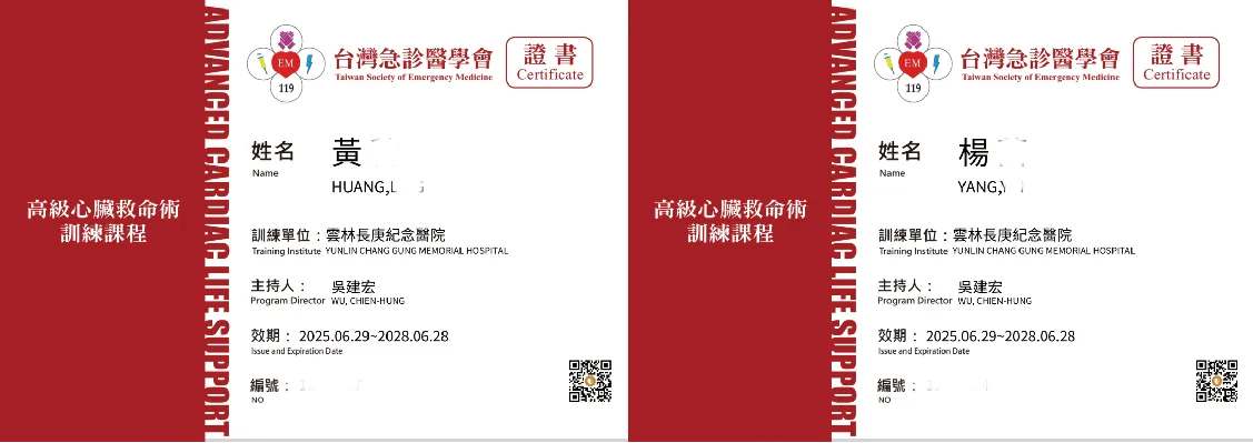 ACLS 認證證書 3