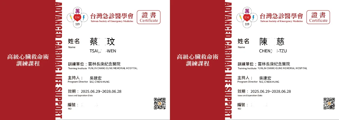 ACLS 認證證書 4